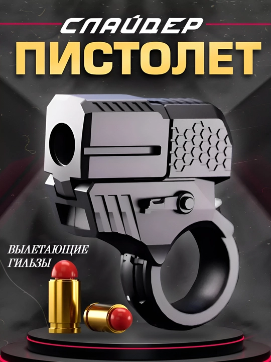 Игрушечный мини пистолет "mini gun". Антистресс игрушка. Для детей и для взрослых. 8+