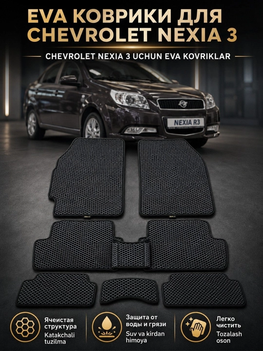 Автомобильные коврики EvaKor для Nexia 3, серый - 