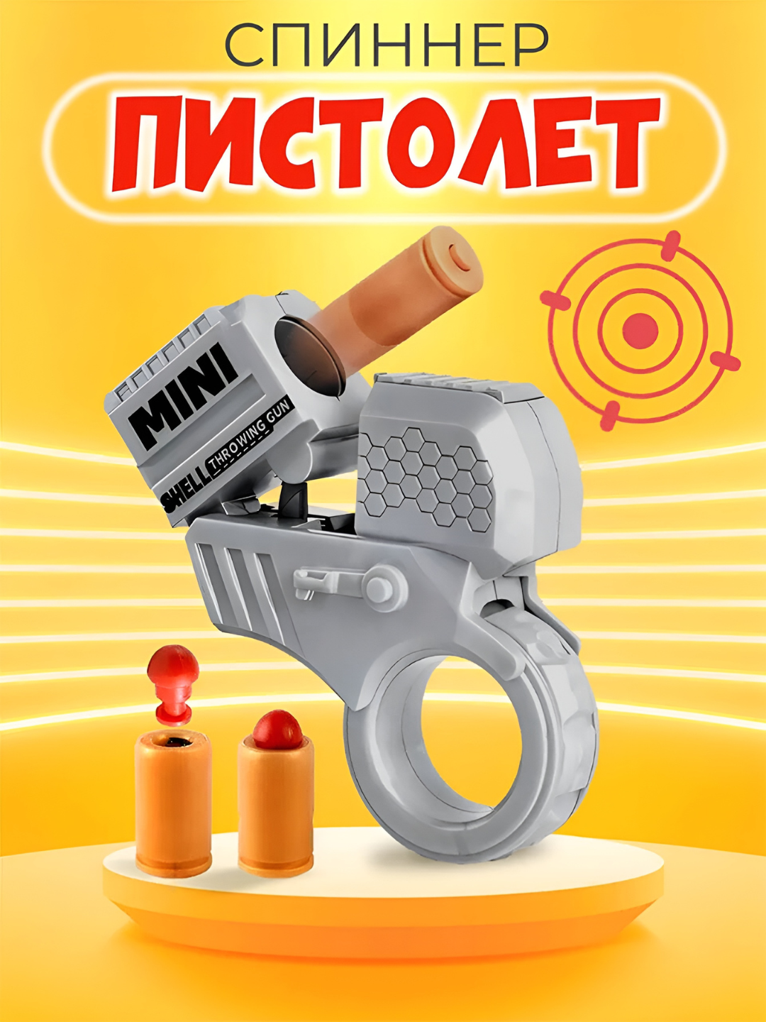 Игрушечный мини пистолет "mini gun". Антистресс игрушка. Для детей и для взрослых. 8+ - 