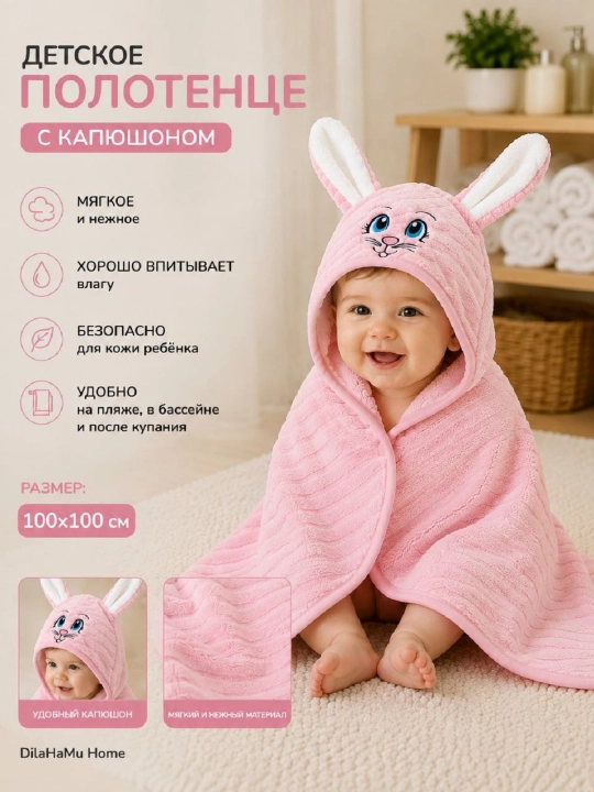 Bolalar sochig‘i, yuz va tana uchun kapyushonli mikrofiberli hammom sochig‘i - 