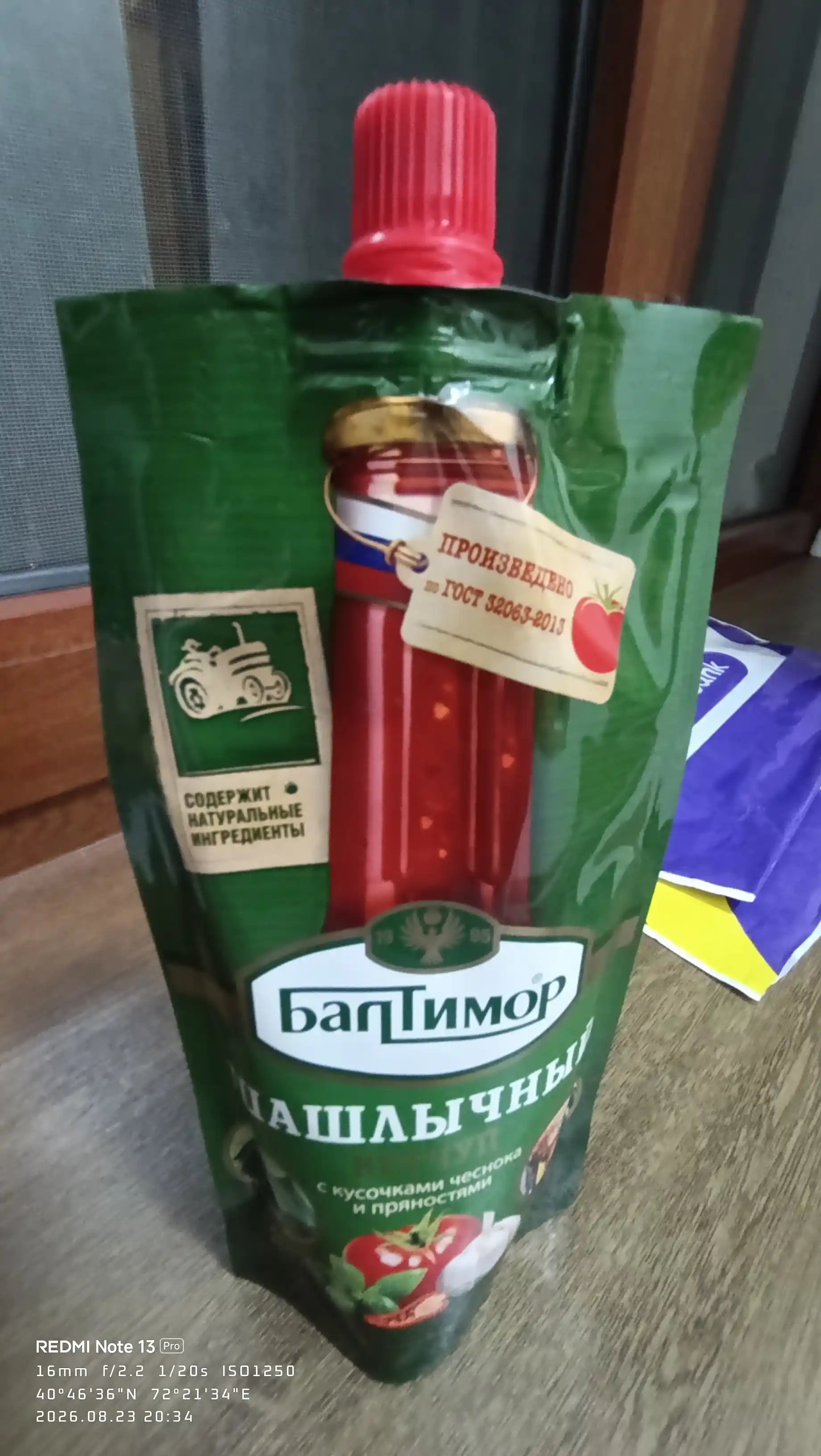 Кетчуп Балтимор, шашлычный, 260 г