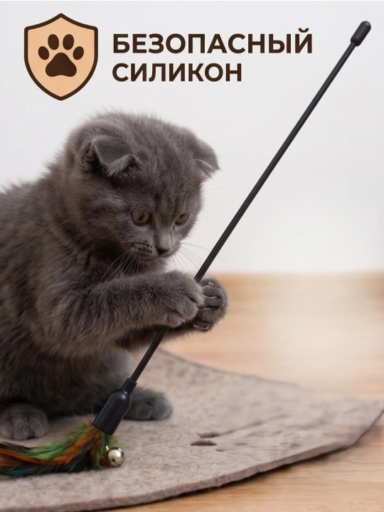 Игрушка для кошек и котят удочка-дразнилка с перьями и бубенчиком