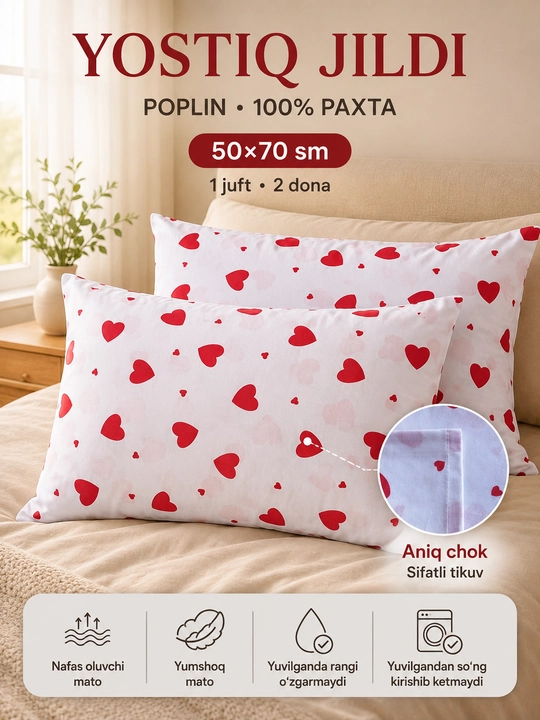 Наволочки 50×70 см, 2 шт, 1 пара, поплин, 100% хлопок, мягкие и дышащие - 