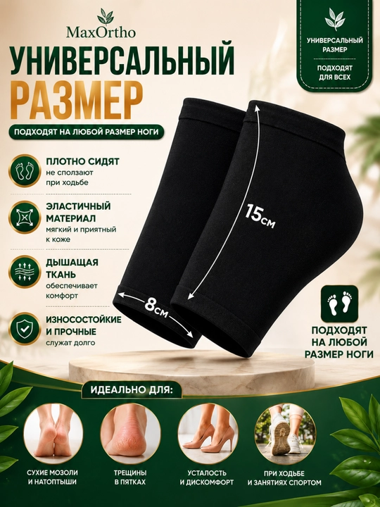 Tovonlardagi qadoq va yoriqlarga qarshi silikon tovon paypoqlari - 2 dona namlovchi, kosmetik - 