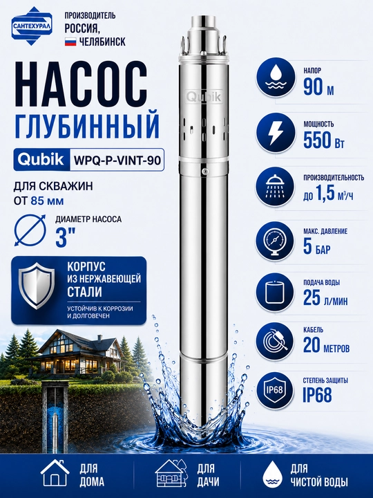Quduq osti nasosi 3,5″ Qubik WPQ-P-VINT-90 - 