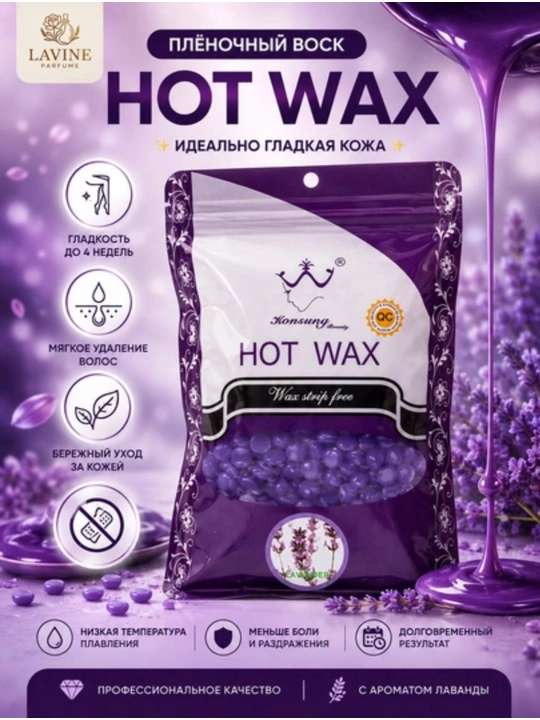 Воск для депиляции Hot Wax, профессиональный, в гранулах, пленочный, 100 гр - 