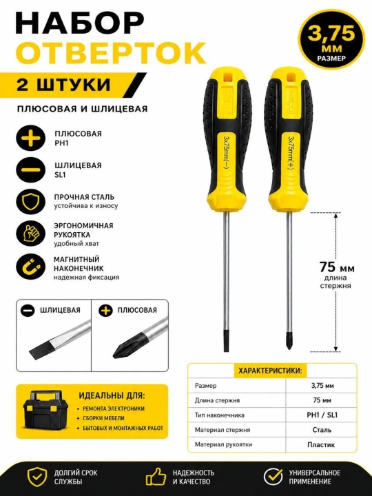 Tornavidalar to'plami 3,75 мм - 