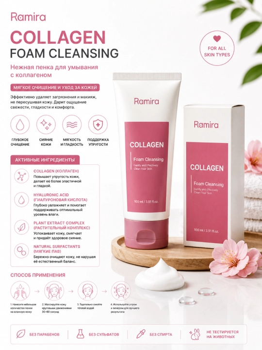 Ramira Collagen Foam Cleansing kollagenli yuz yuvish ko'pigi 100 ml - 