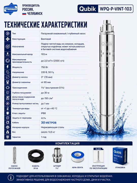 Quduq osti nasosi 3″ Qubik WPQ-P-VINT-103