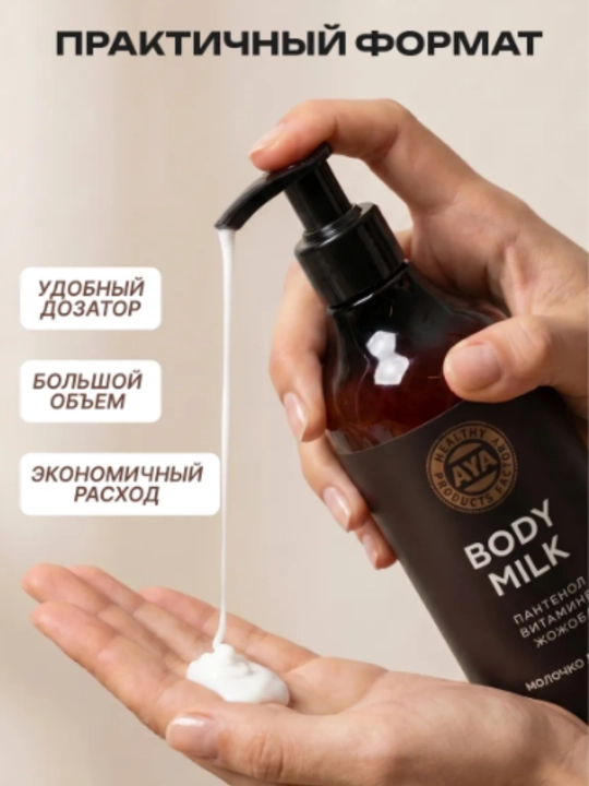 Молочко для тела AYA, лосьон для тела, кокосовое масло, уход за телом,