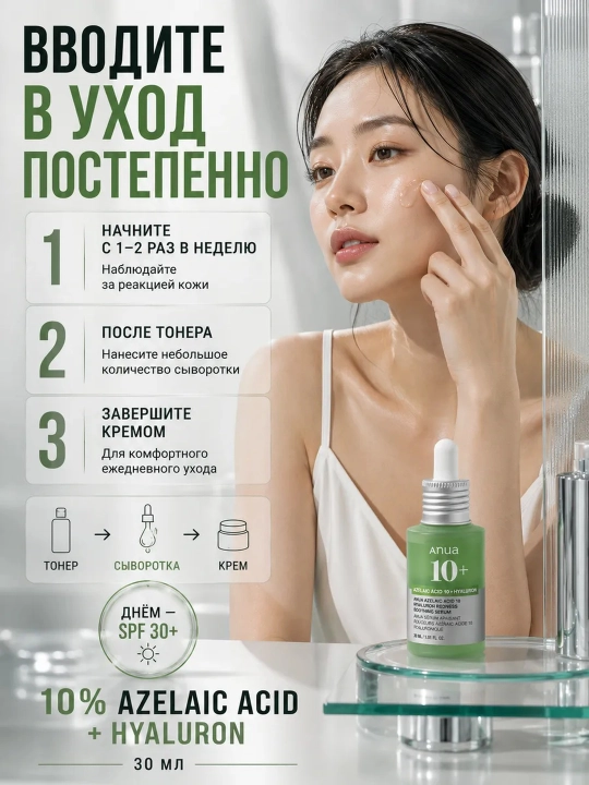 Anua Azelaic Acid 10 Hyaluron Redness Soothing Serum сыворотка с азелаиновой кислотой