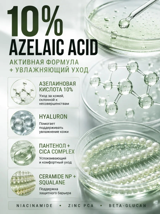 Anua Azelaic Acid 10 Hyaluron Redness Soothing Serum сыворотка с азелаиновой кислотой