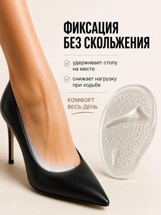 Силиконовые гелевые стельки — для обуви, сандалий и каблуков