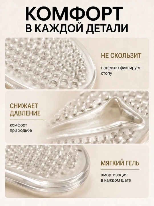 Силиконовые гелевые стельки — для обуви, сандалий и каблуков