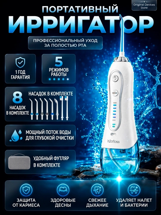 Tishlar uchun H2ofloss og‘iz bo‘shlig‘i uchun portativ irrigator