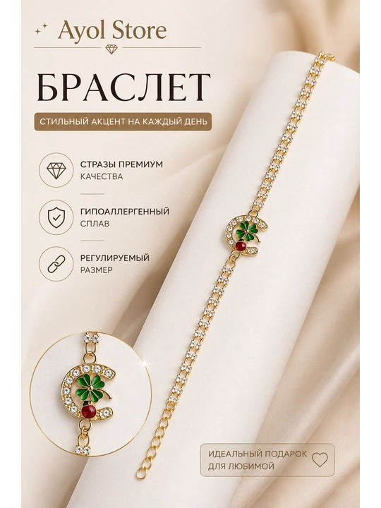 Браслет женский бижутерия в бренд стиле, премиальное украшение на руку - 