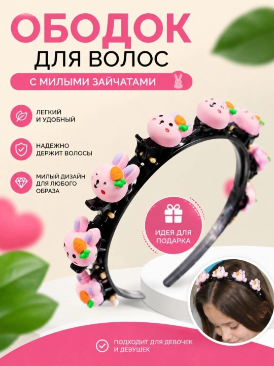 Ободок с заколкой для девочек - 