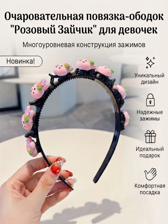 Ободок с заколкой для девочек