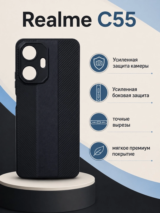 Relame C55 smartfoni uchun gʻilof - 
