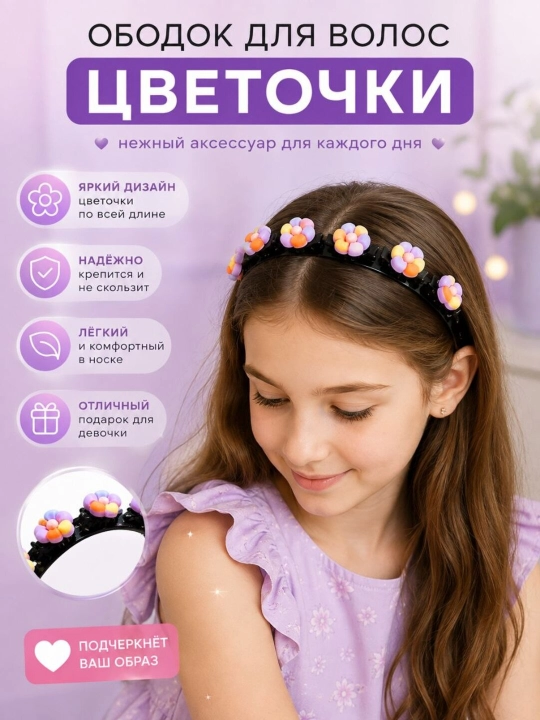 Ободок с заколкой для девочек