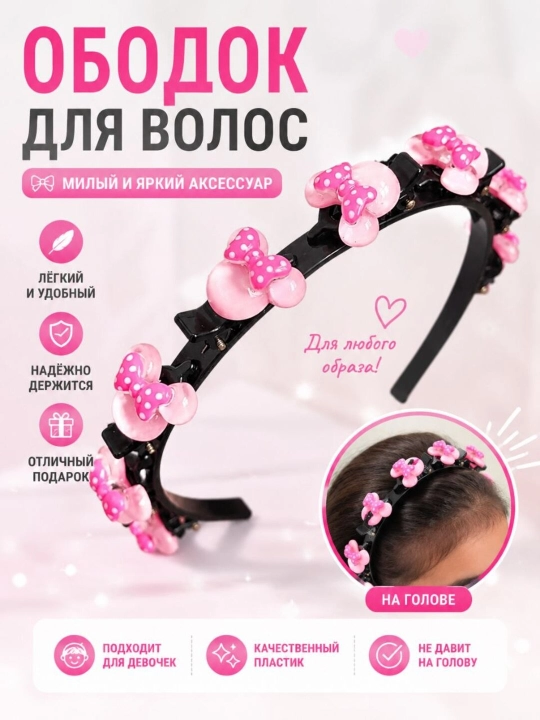 Ободок с заколкой для девочек