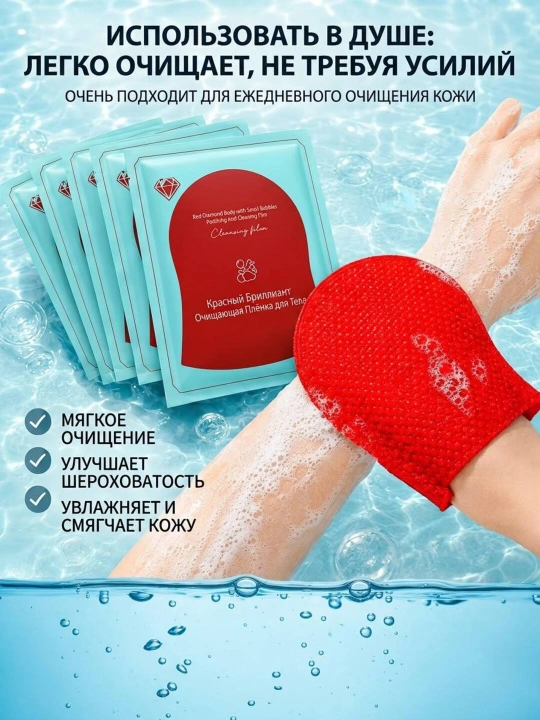Кислородная пузырьковая маска-плёнка для тела Red Diamond, глубокое очищение
