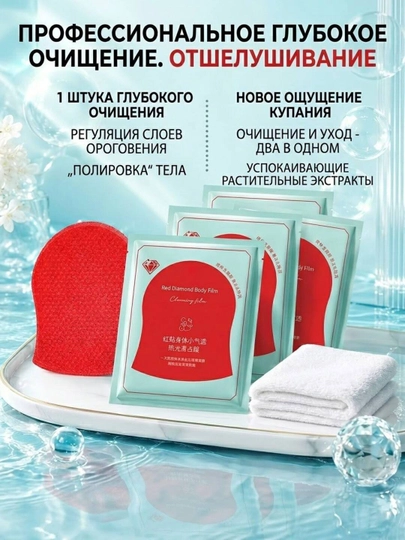 Кислородная пузырьковая маска-плёнка для тела Red Diamond, глубокое очищение