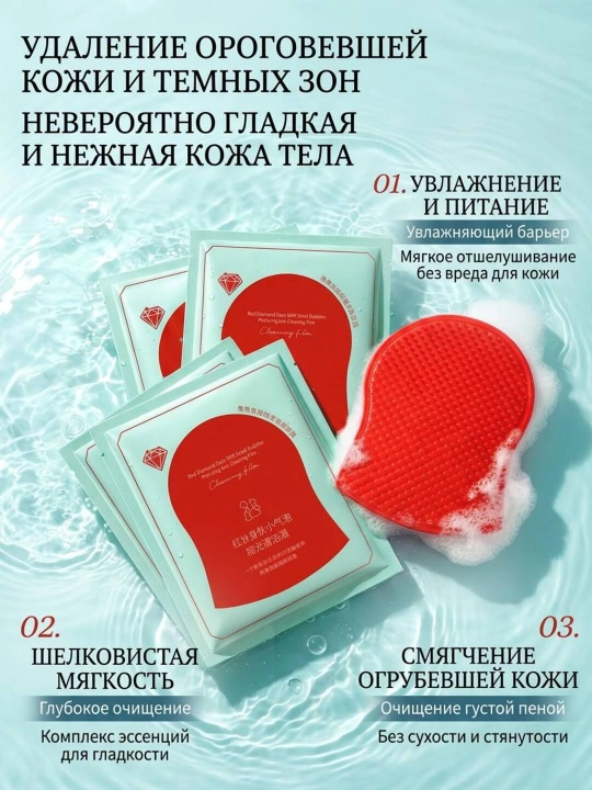 Кислородная пузырьковая маска-плёнка для тела Red Diamond, глубокое очищение