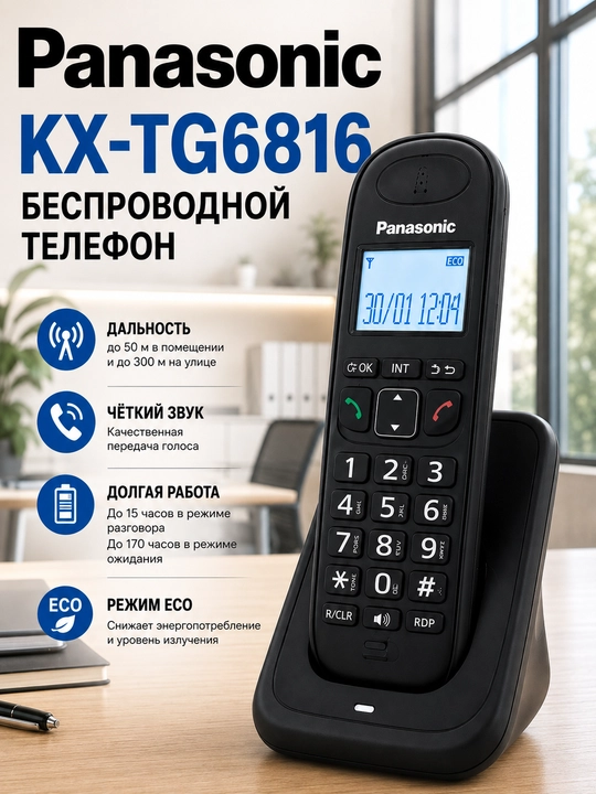 Проводной радиотелефон для дома Panasonic KX-TG6815 - 