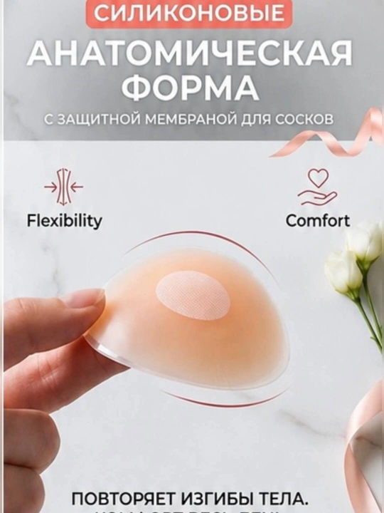 Silikon ko‘krak qoplamalari, 3 juft, himoya membranali, shaklli va dumaloq