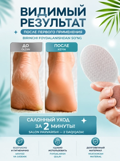 Пемза для пяток, нано тёрка для педикюра, пилка для ног