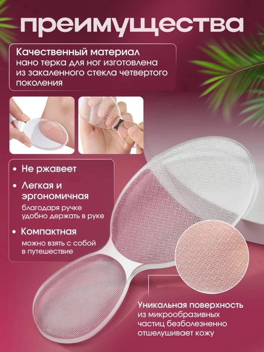 Пемза для пяток, нано тёрка для педикюра, пилка для ног