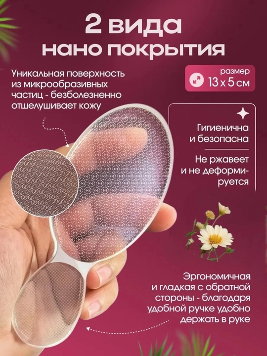 Пемза для пяток, нано тёрка для педикюра, пилка для ног