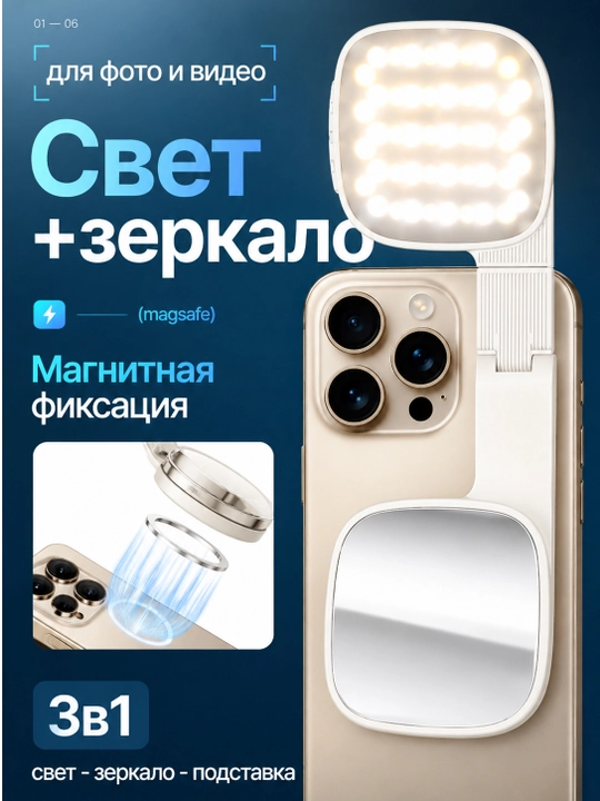 Магнитная мини-селфи лампа 3 в 1 для телефона, LED подсветка, свет для фото и видео съёмки - 