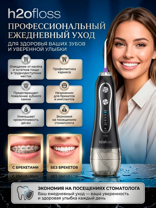 Tishlar uchun H2ofloss og‘iz bo‘shlig‘i uchun portativ irrigator
