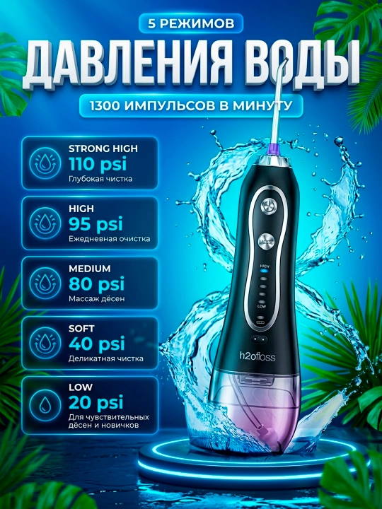 Tishlar uchun H2ofloss og‘iz bo‘shlig‘i uchun portativ irrigator