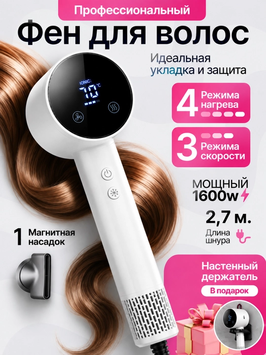 Фен для волос профессиональный мощный, сенсорный фен, набор с насадками для укладки - 