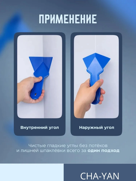 Шпатель пластиковый для внутренних углов