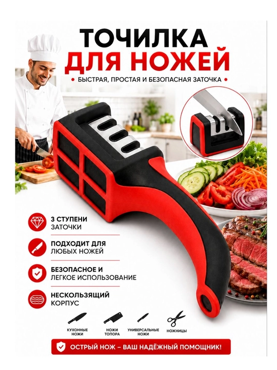 Точилка для ножей, 3-ступенчатая точилка для кухонных ножей