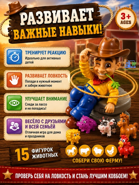 Интерактивная настольная игра Ковбой с лассо, веселая игра для детей 3+