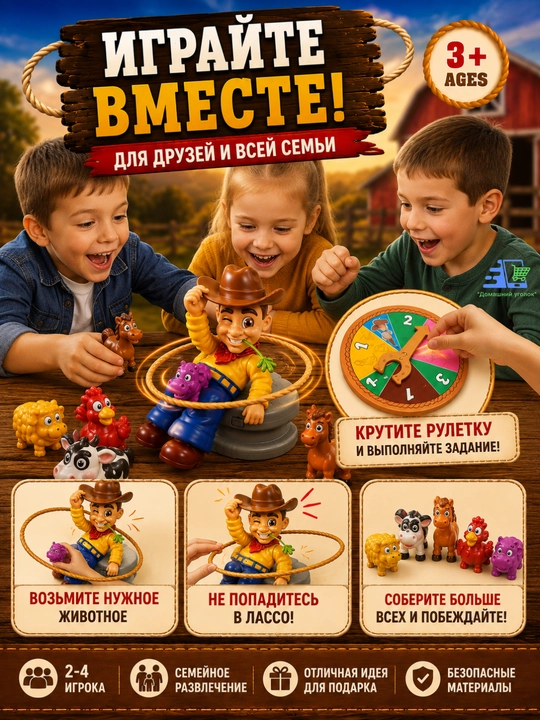Интерактивная настольная игра Ковбой с лассо, веселая игра для детей 3+