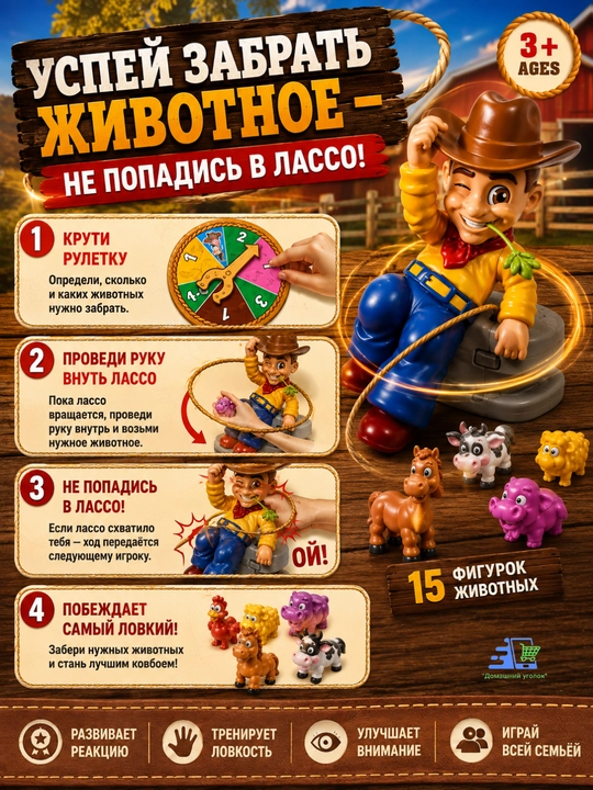 Интерактивная настольная игра Ковбой с лассо, веселая игра для детей 3+