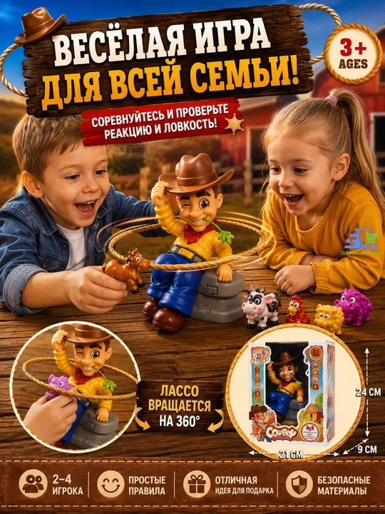 Интерактивная настольная игра Ковбой с лассо, веселая игра для детей 3+