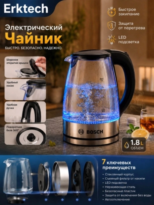Elektrik choynak, shisha choynak, 1.8L choynak, Bosch choynak, LED choynak, suv qaynatgich - 