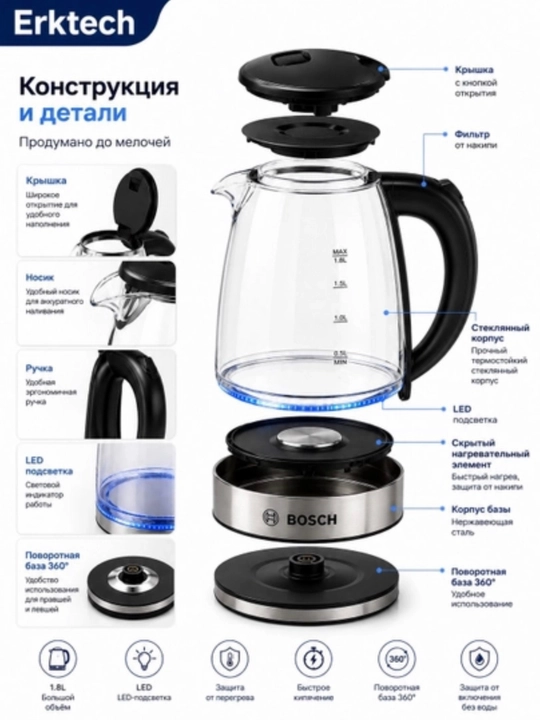 Электрочайник, стеклянный чайник, чайник 1,8 л, Bosch, чайник с LED, кипятильник, для дома