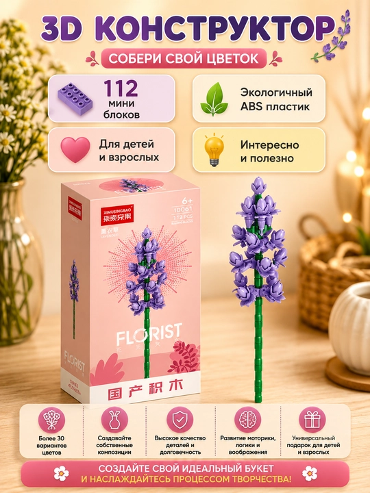 Конструктор, серия Флорист. Коллекция цветов