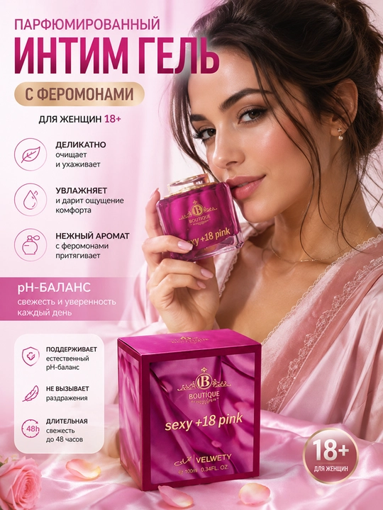 Парфюмированный гель для тела и интимной гигиены, 10 мл
