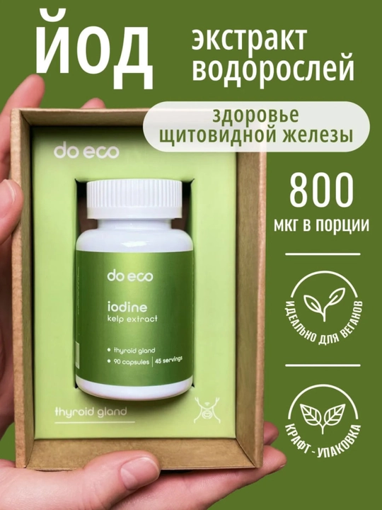 DO ECO Йод 800 мкг, 90 капсул, экстракт ламинарии, для щитовидной железы - 