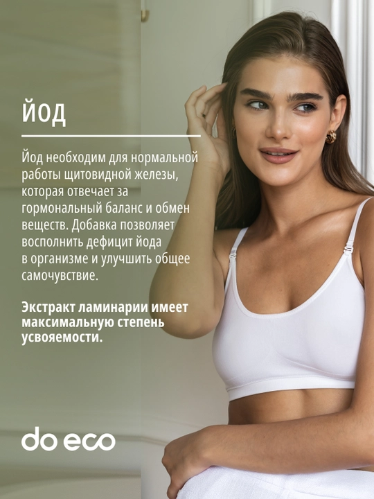 DO ECO Йод 800 мкг, 90 капсул, экстракт ламинарии, для щитовидной железы