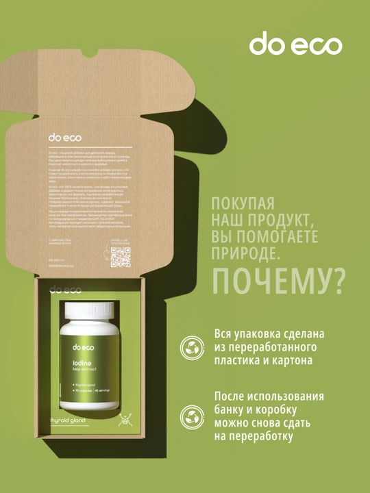 DO ECO Йод 800 мкг, 90 капсул, экстракт ламинарии, для щитовидной железы
